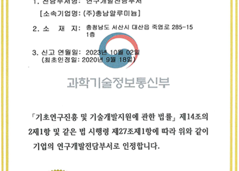 연구개발전담부서 인정서